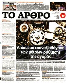 Το Άρθρο