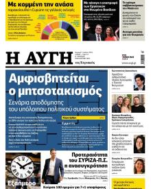Αυγή