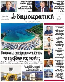 Δημοκρατική