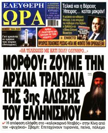 Ελεύθερη Ώρα
