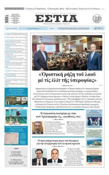 Εστία