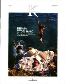 Η ΚΑΘΗΜΕΡΙΝΗ - Κ