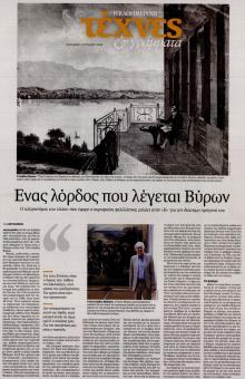 Η ΚΑΘΗΜΕΡΙΝΗ - ΤΕΧΝΕΣ ΚΑΙ ΓΡΑΜΜΑΤΑ