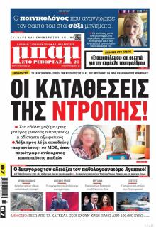 Μπαμ στο Ρεπορτάζ
