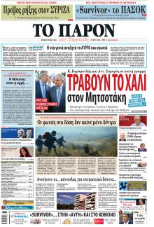 Το Παρόν