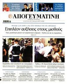 Απογευματινή