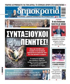 Δημοκρατία
