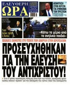 Ελεύθερη Ώρα