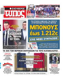 Ελεύθερος Τύπος