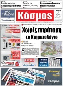 Κόσμος