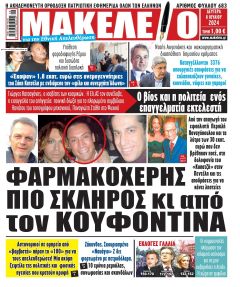 Μακελειό