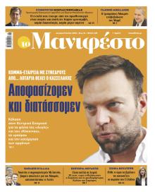 Το Manifesto
