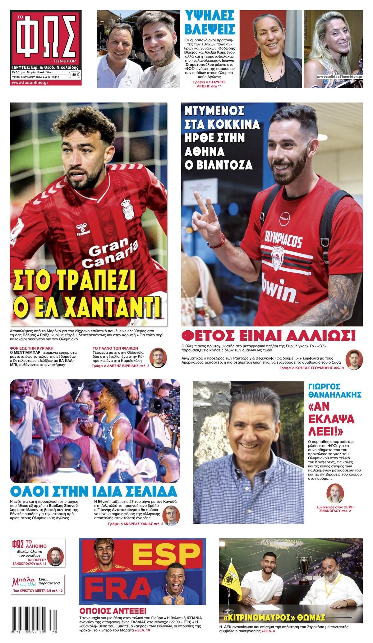 Πρωτοσέλιδο εφημερίδας Φως των σπορ