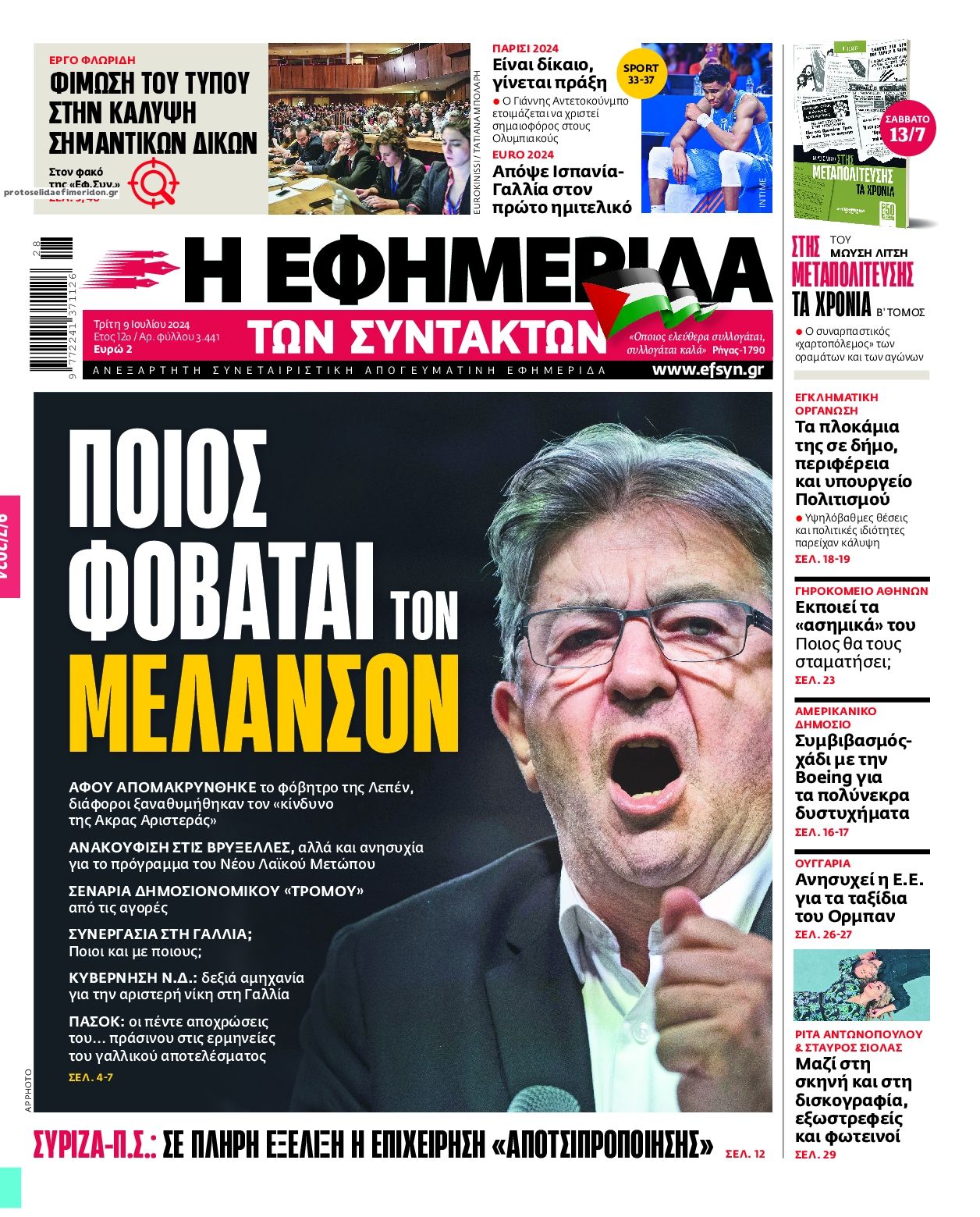 Πρωτοσέλιδο εφημερίδας Των συντακτών