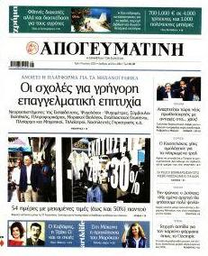 Απογευματινή