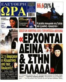 Ελεύθερη Ώρα
