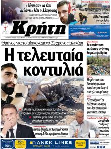 Νέα Κρήτη