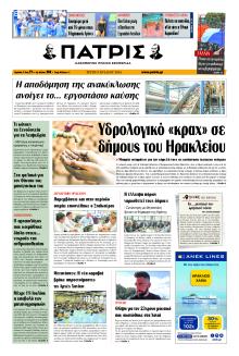 Πατρίς