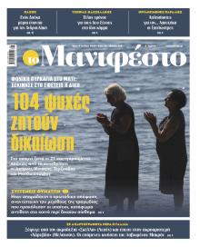 Το Manifesto