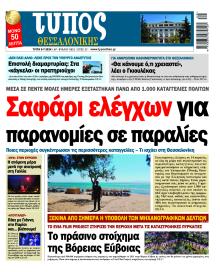 Τύπος Θεσσαλονίκης