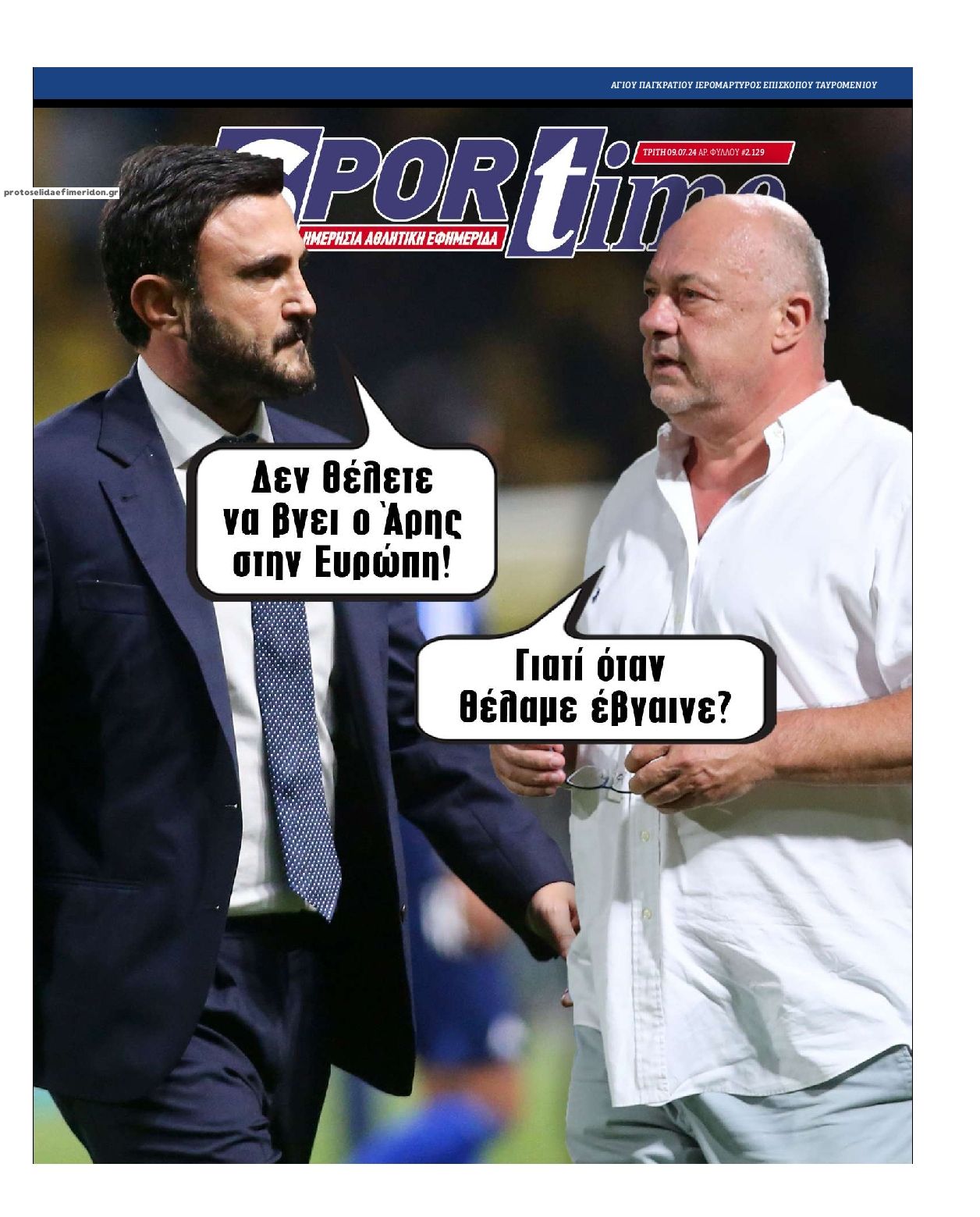 Πρωτοσέλιδο εφημερίδας Sportime