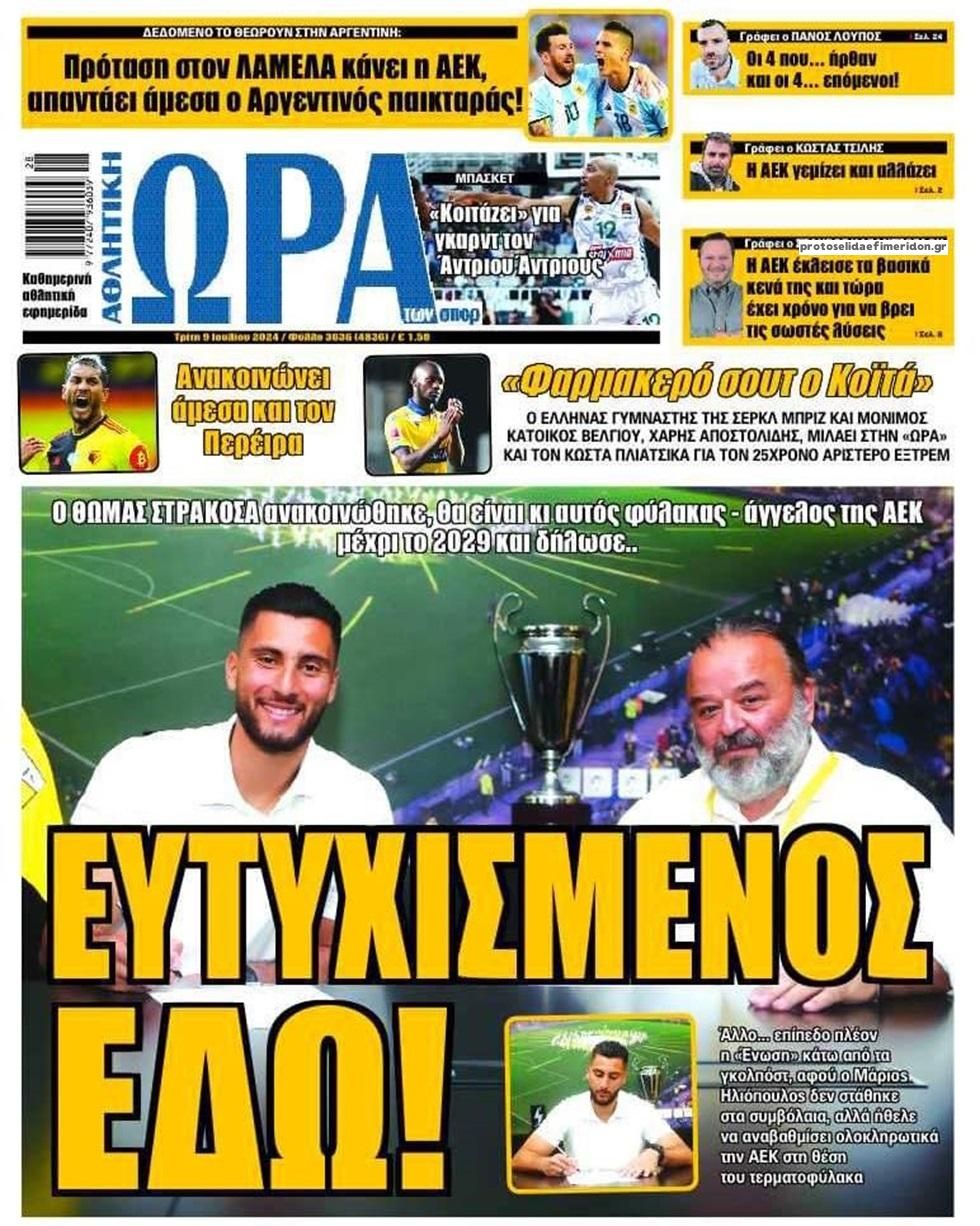 Πρωτοσέλιδο εφημερίδας Η ώρα των Σπορ