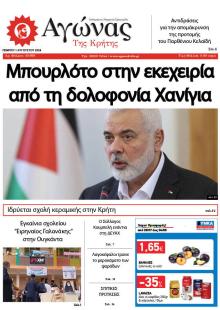 Αγώνας της Κρήτης