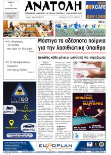 Ανατολή