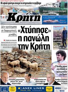 Νέα Κρήτη