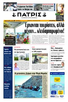 Πατρίς