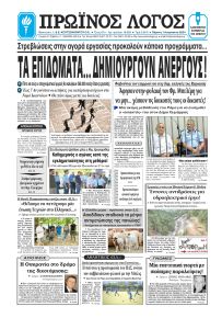 Πρωινός λόγος Ιωαννίνων