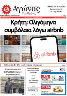 Αγώνας της Κρήτης
