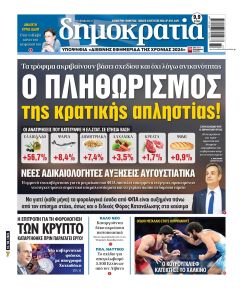 Δημοκρατία