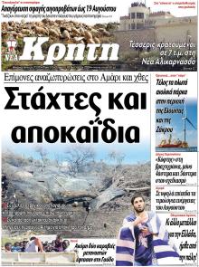 Νέα Κρήτη