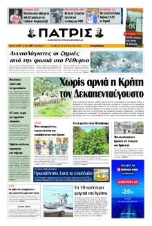 Πατρίς