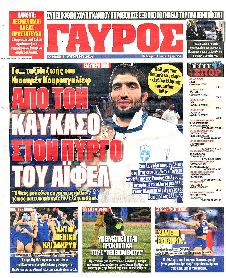 Οπισθόφυλλο εφημερίδας Κόκκινος Πρωταθλητής