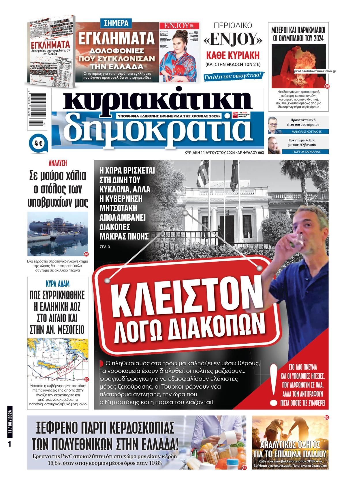 Πρωτοσέλιδο εφημερίδας Δημοκρατία
