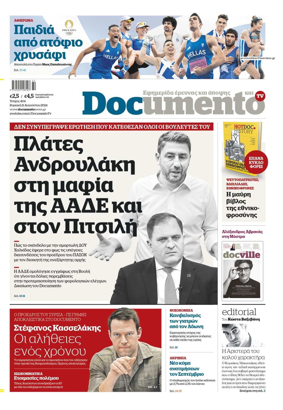 Πρωτοσέλιδο εφημερίδας Documento