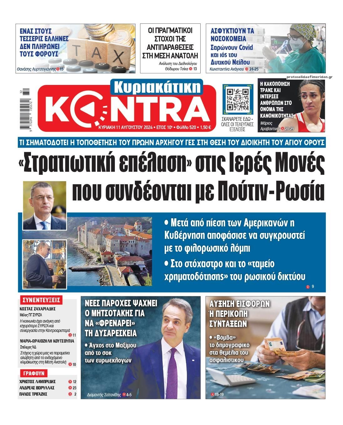Πρωτοσέλιδο εφημερίδας Kontra News