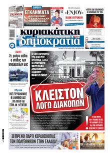 Δημοκρατία