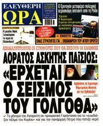 Ελεύθερη Ώρα