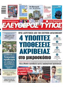 Ελεύθερος Τύπος