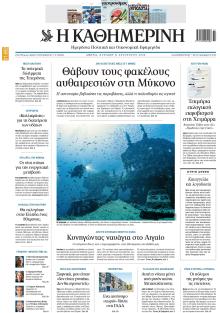 Καθημερινή