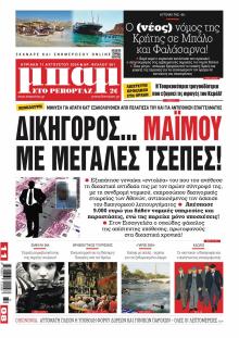 Μπαμ στο Ρεπορτάζ