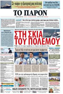 Το Παρόν