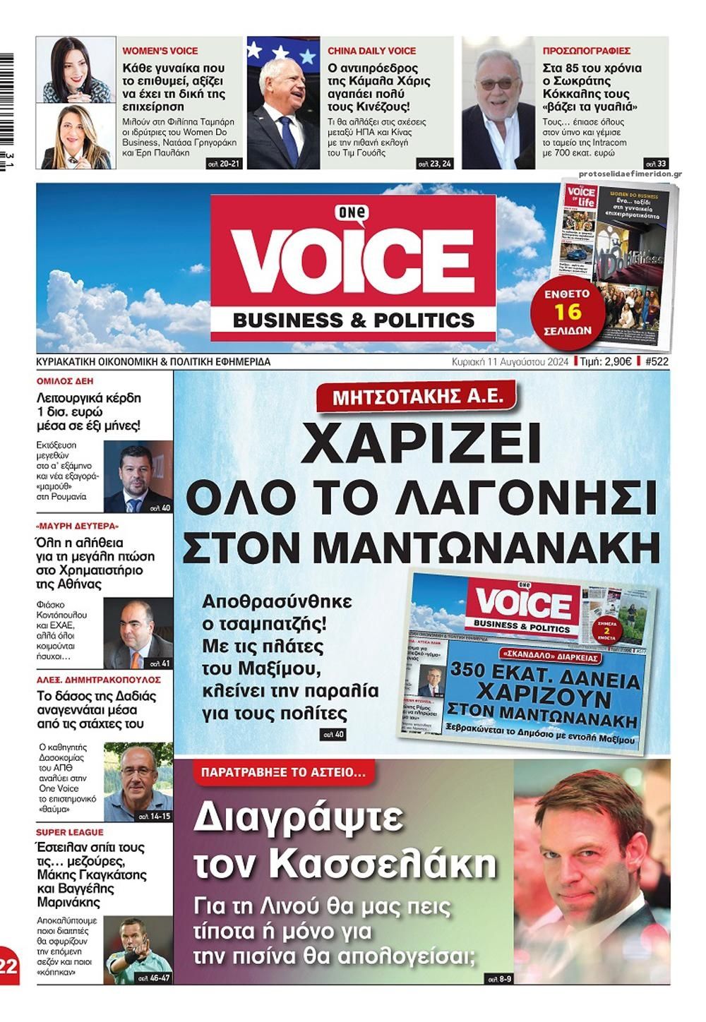 Πρωτοσέλιδο εφημερίδας Finance and Markets Voice
