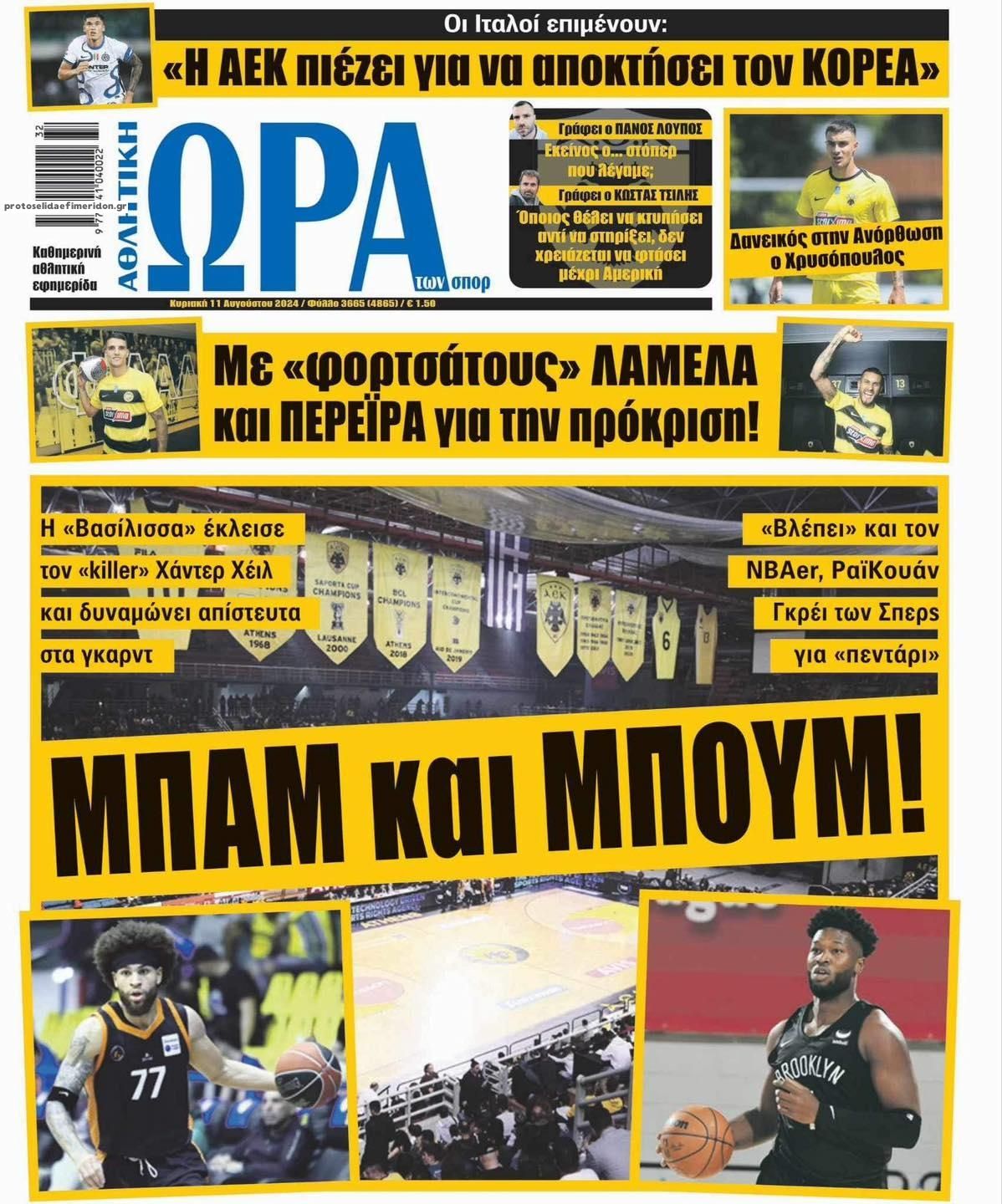 Πρωτοσέλιδο εφημερίδας Η ώρα των Σπορ