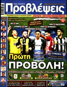 Προβλέψεις