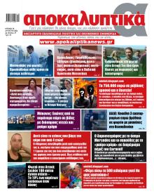 Αποκαλυπτικά