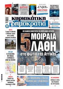 Δημοκρατία